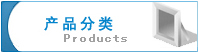 產(chǎn)品列表